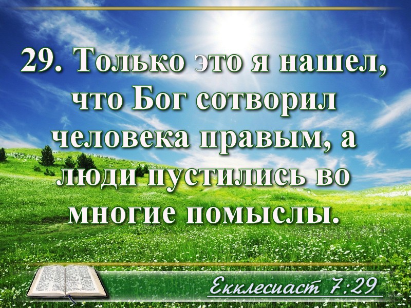 Библейские фото цитаты Екклесиаст 5, 6, 7
